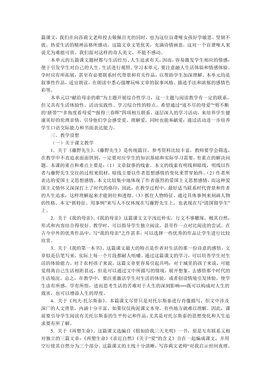 人教版八年级语文下册教案全集_第2页