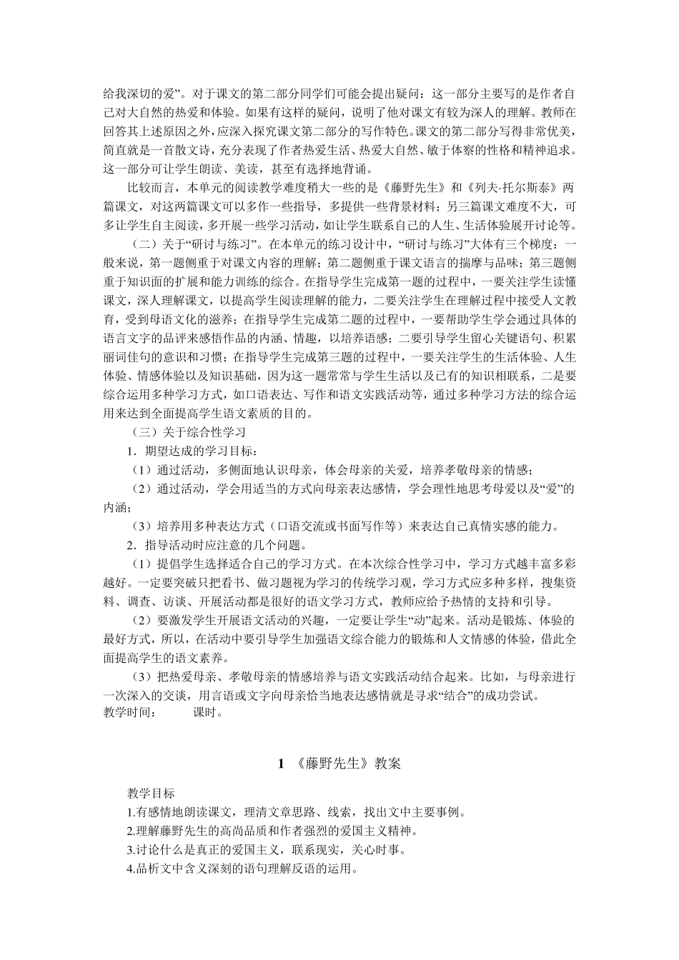 人教版八年级语文下册教案全集_第3页