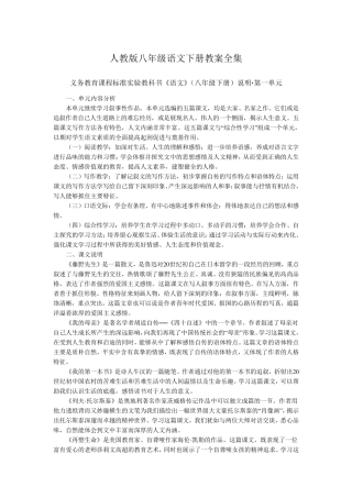 人教版八年级语文下册教案全集