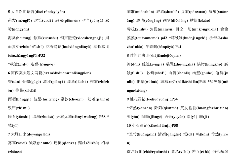 人教版八年级语文下册生字词_第2页