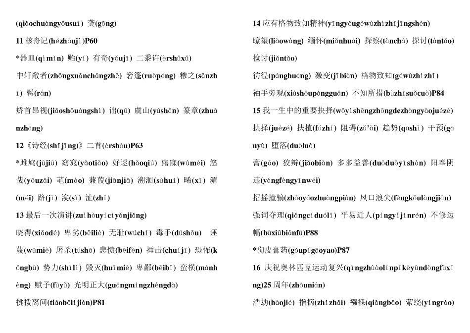 人教版八年级语文下册生字词_第3页