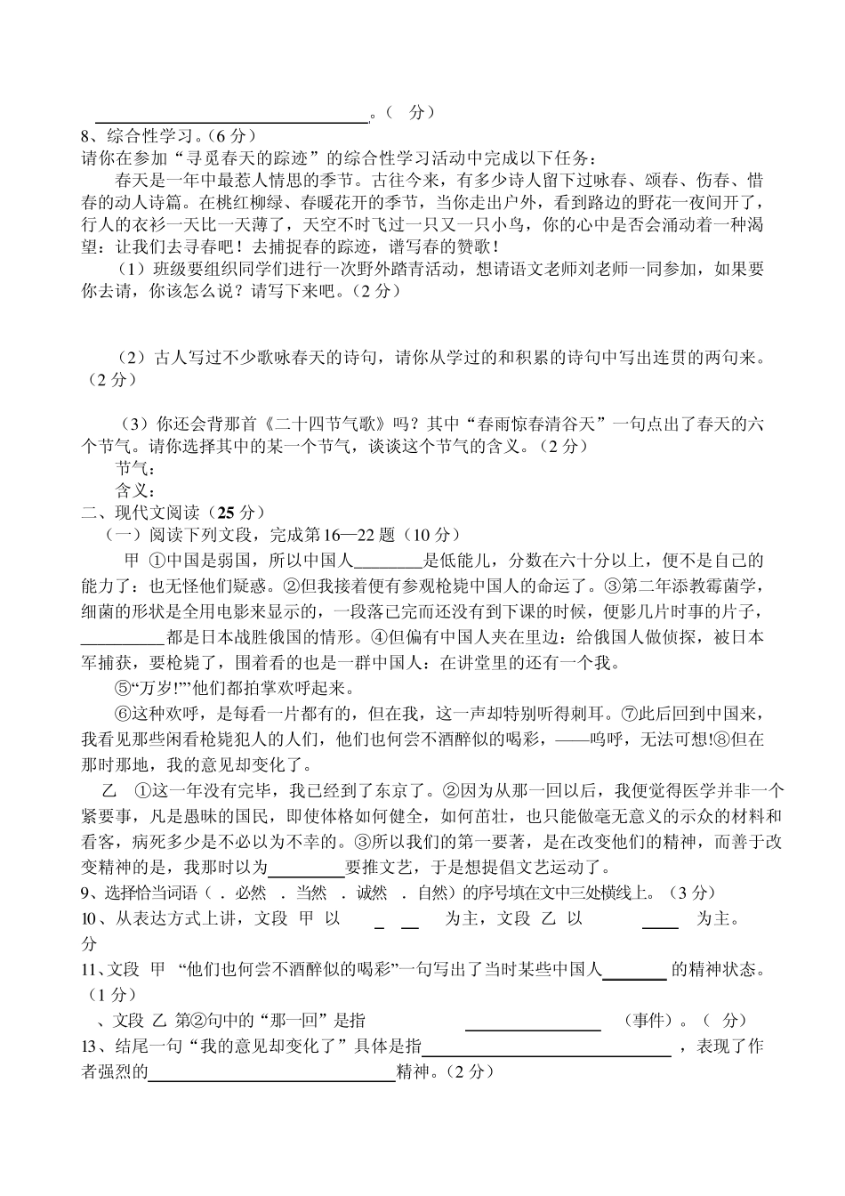 人教版八年级语文下册第一次月考试卷及参考答案_第2页