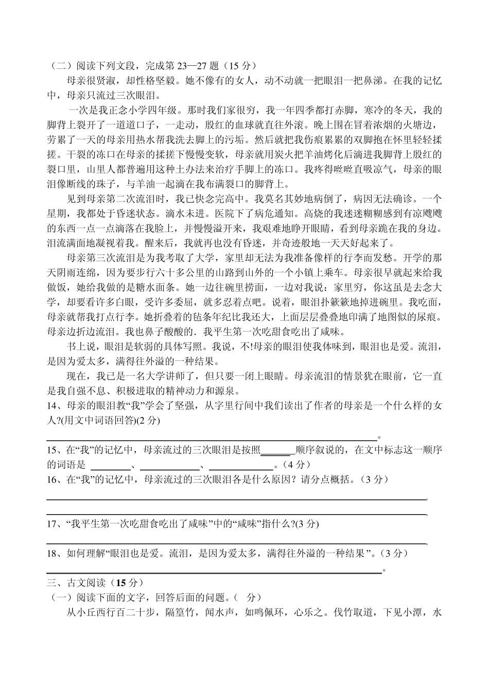 人教版八年级语文下册第一次月考试卷及参考答案_第3页