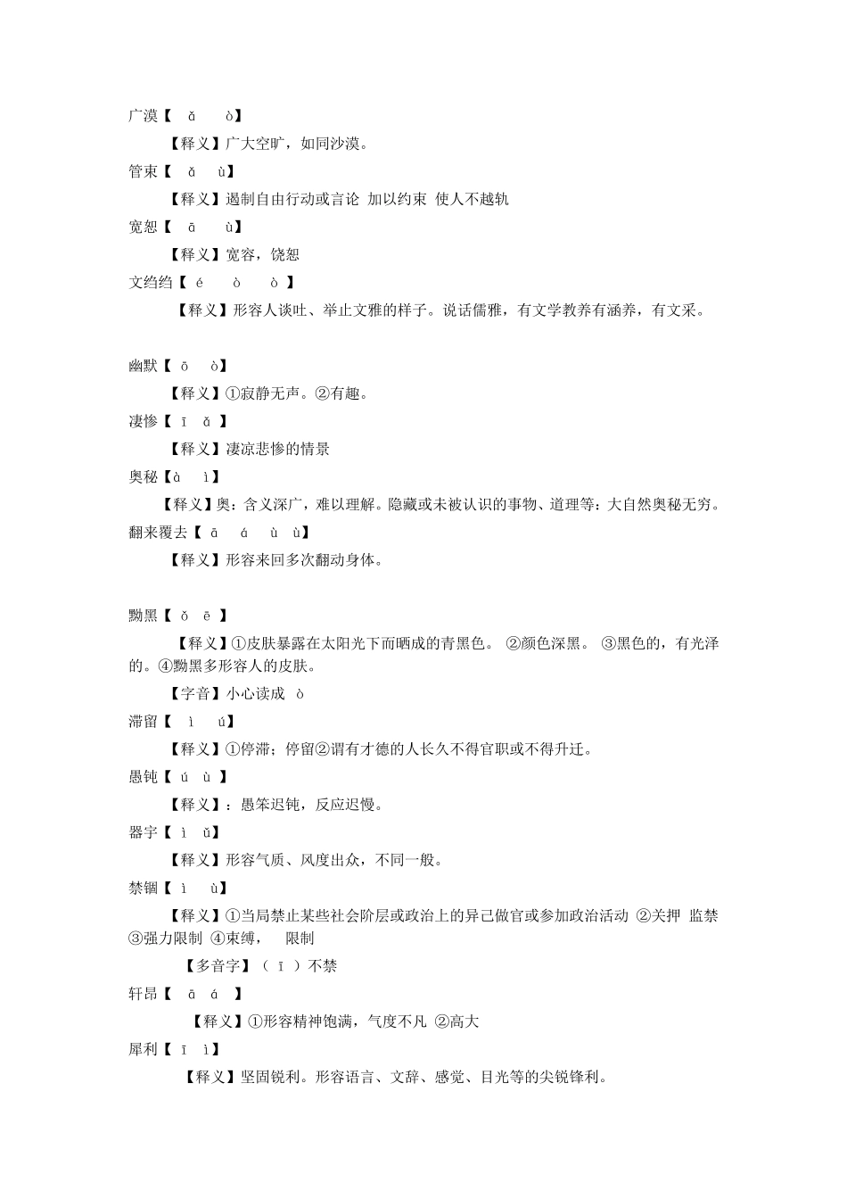 人教版八年级语文下册课后生字词及解释_第2页