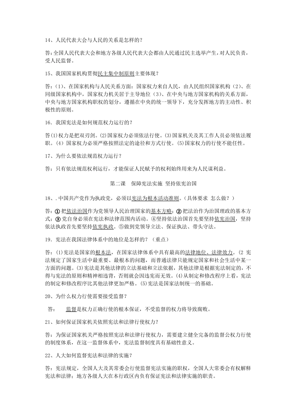 人教版八年级道德与法治下册知识点_第2页