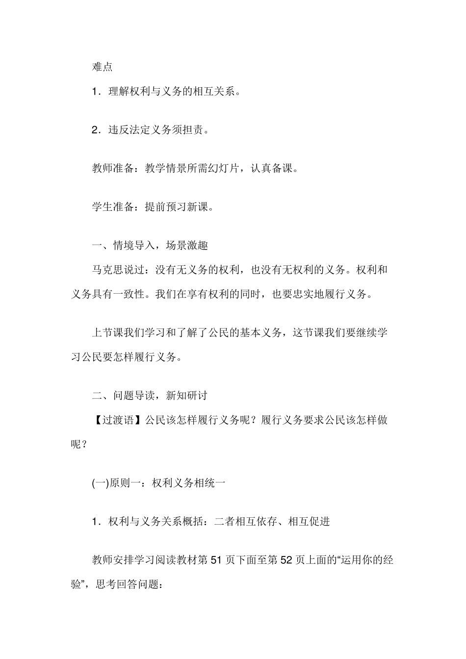 人教版八年级道德与法治教案_第2页