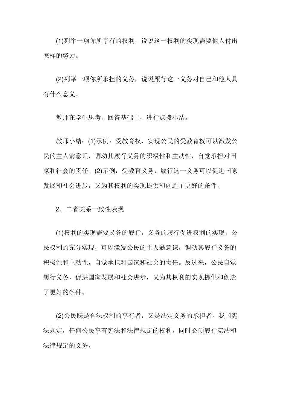 人教版八年级道德与法治教案_第3页