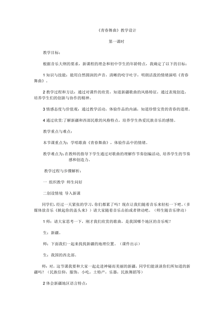 人教版八年级音乐上册教案_第1页