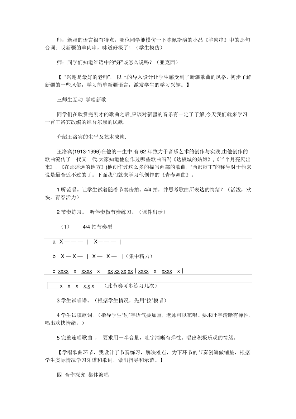 人教版八年级音乐上册教案_第2页