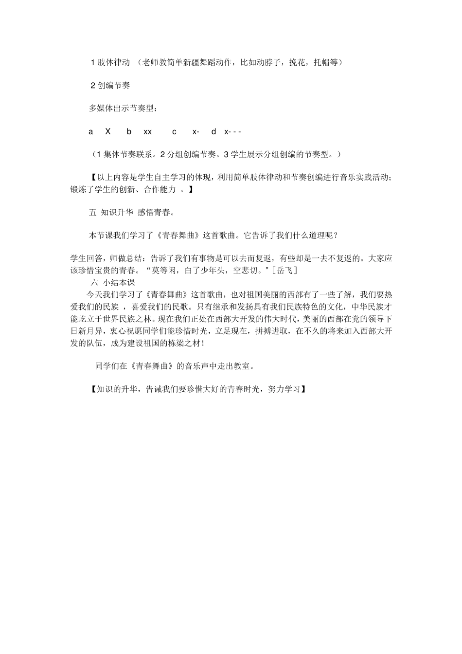 人教版八年级音乐上册教案_第3页