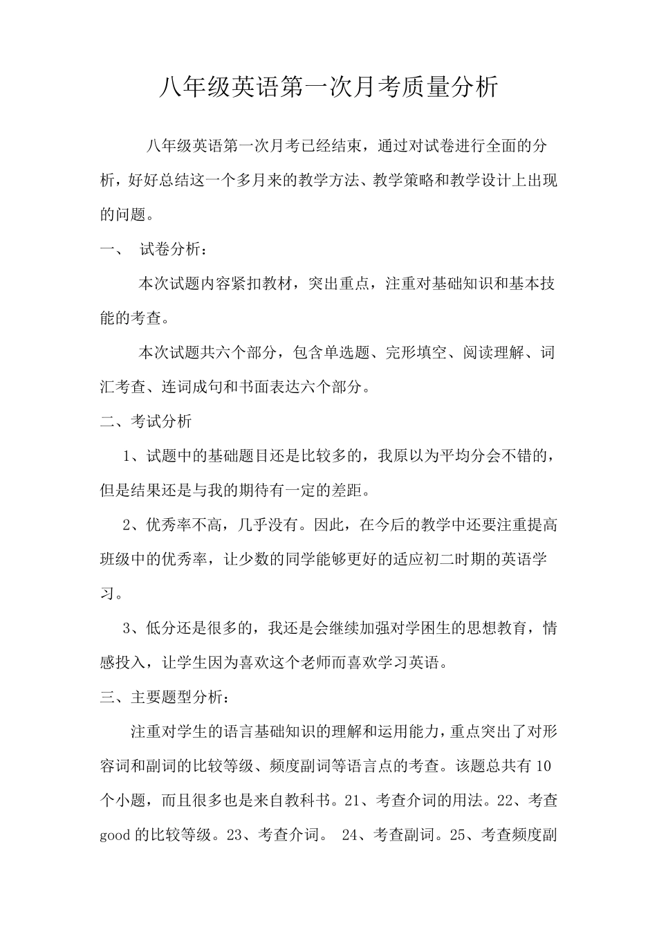 人教版八年英语上月考质量分析3篇_第1页