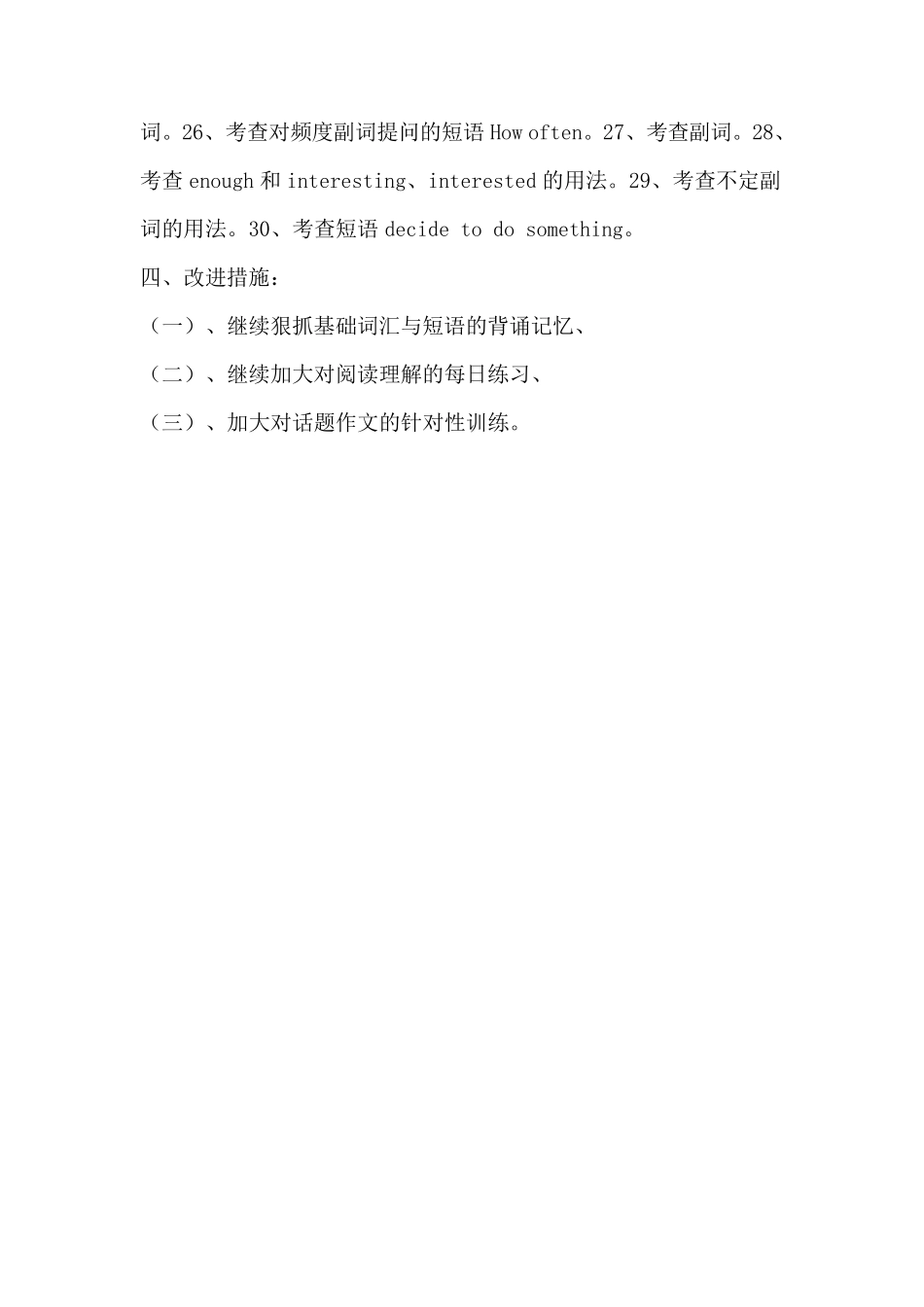 人教版八年英语上月考质量分析3篇_第2页