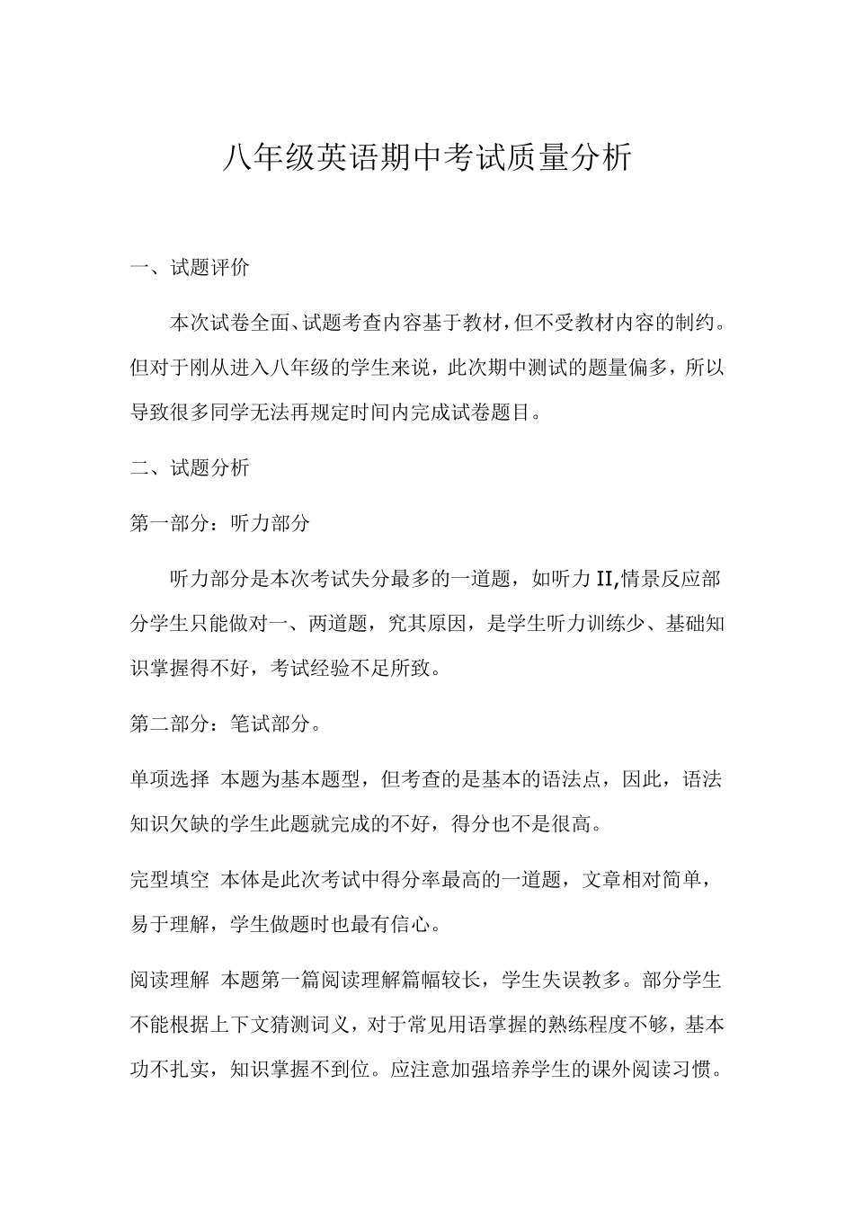 人教版八年英语上月考质量分析3篇_第3页