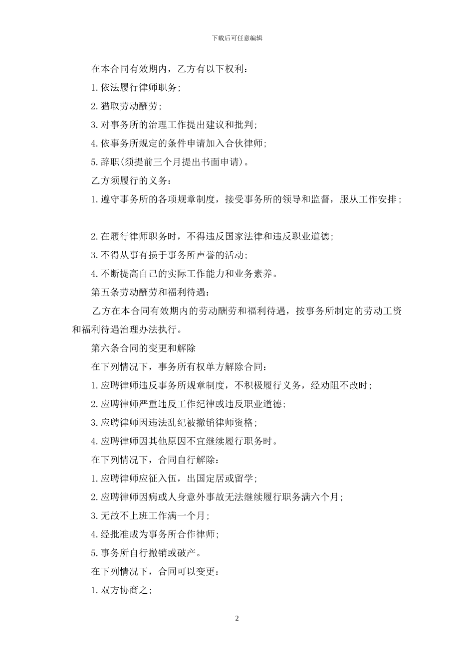 聘用合同范本通用15篇_第2页