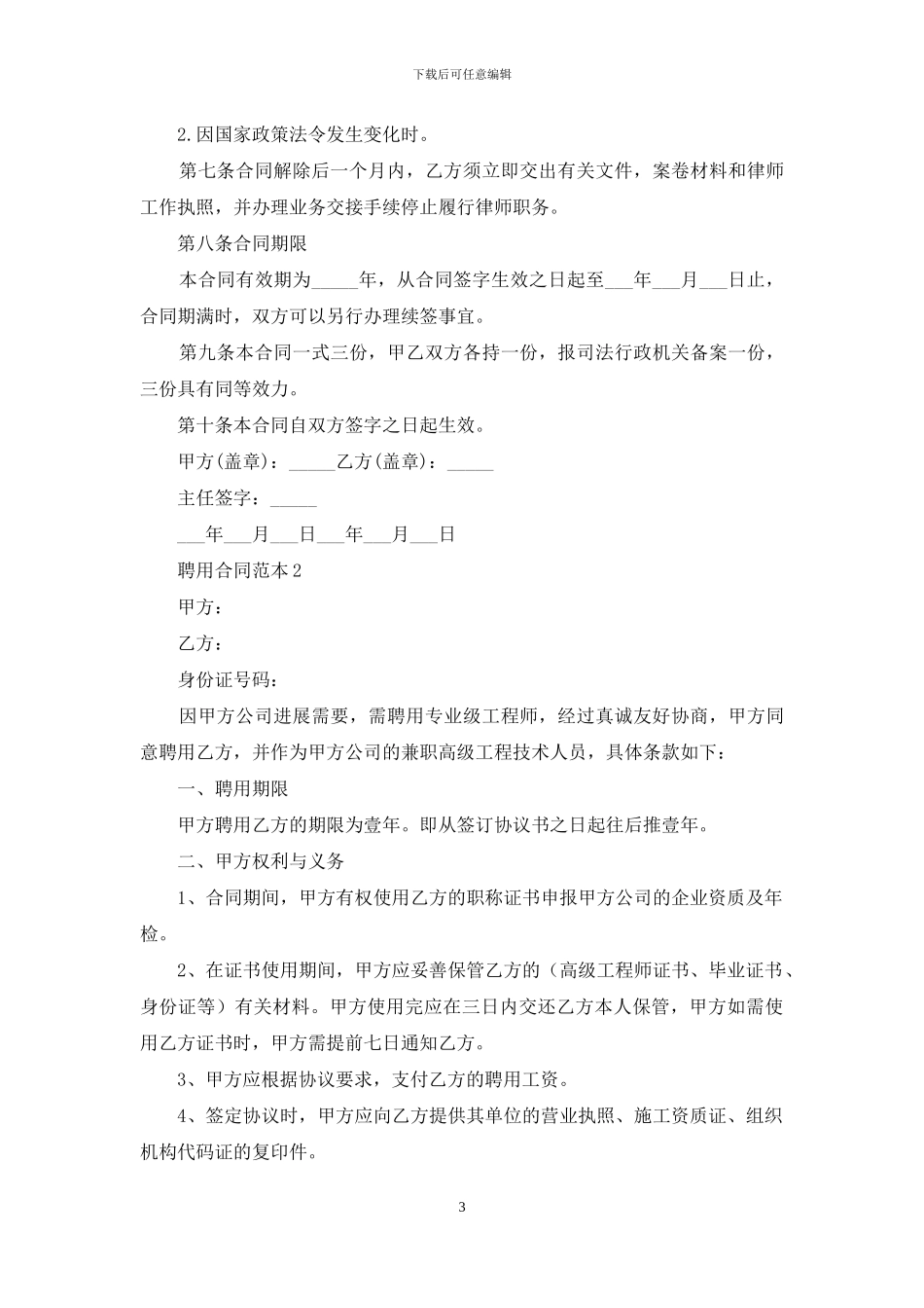 聘用合同范本通用15篇_第3页