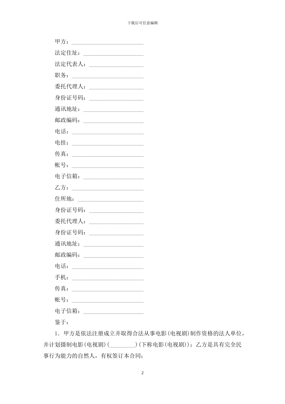 聘用合同模板汇总八篇-1_第2页