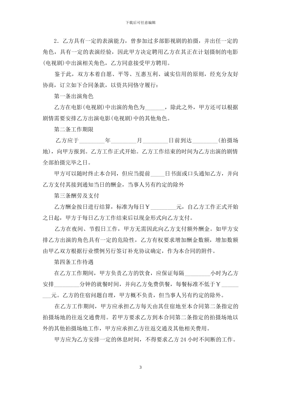 聘用合同模板汇总八篇-1_第3页