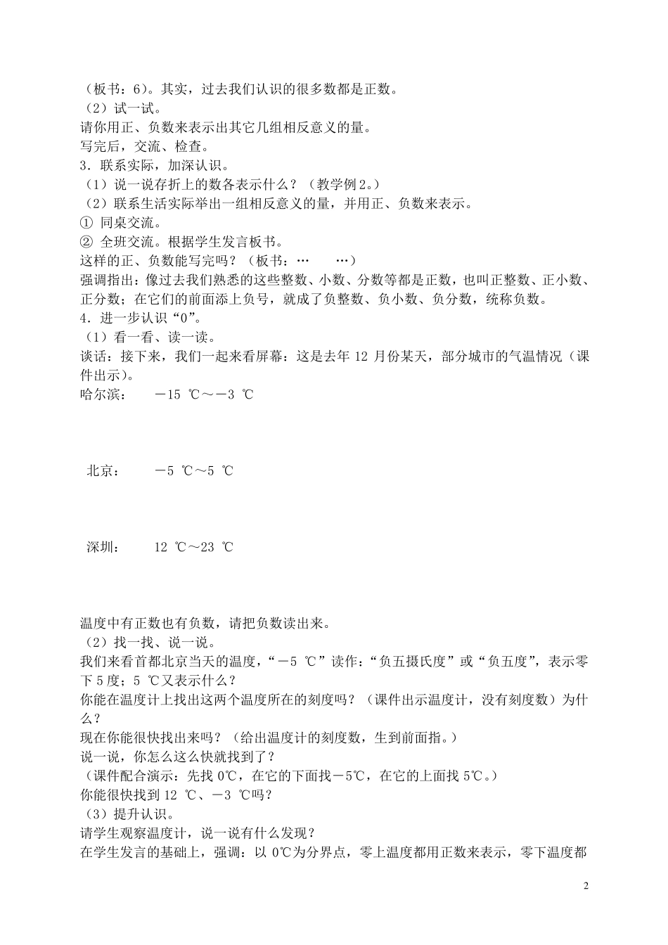 人教版六下数学教案_第2页