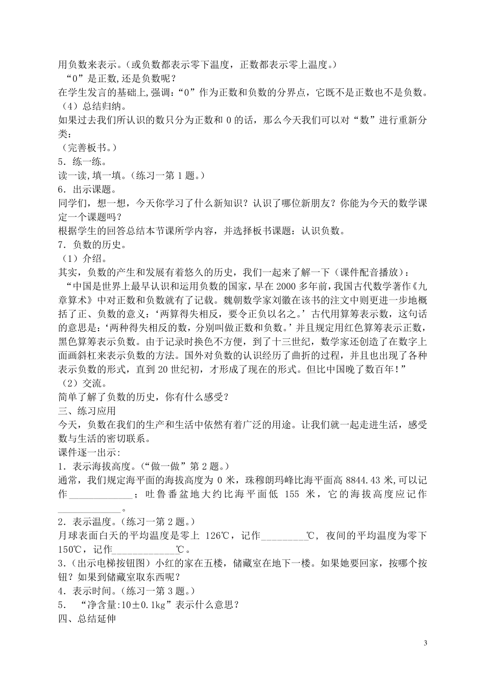 人教版六下数学教案_第3页