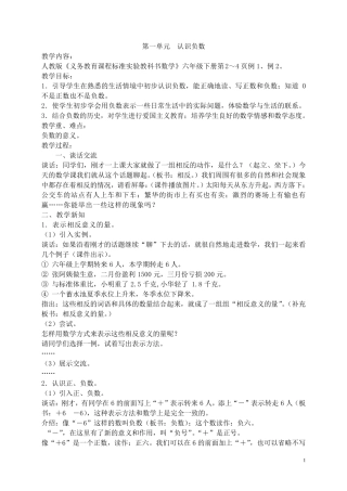 人教版六下数学教案