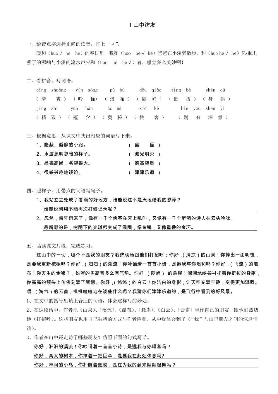 人教版六年级(上)语文作业本全册答案_第1页