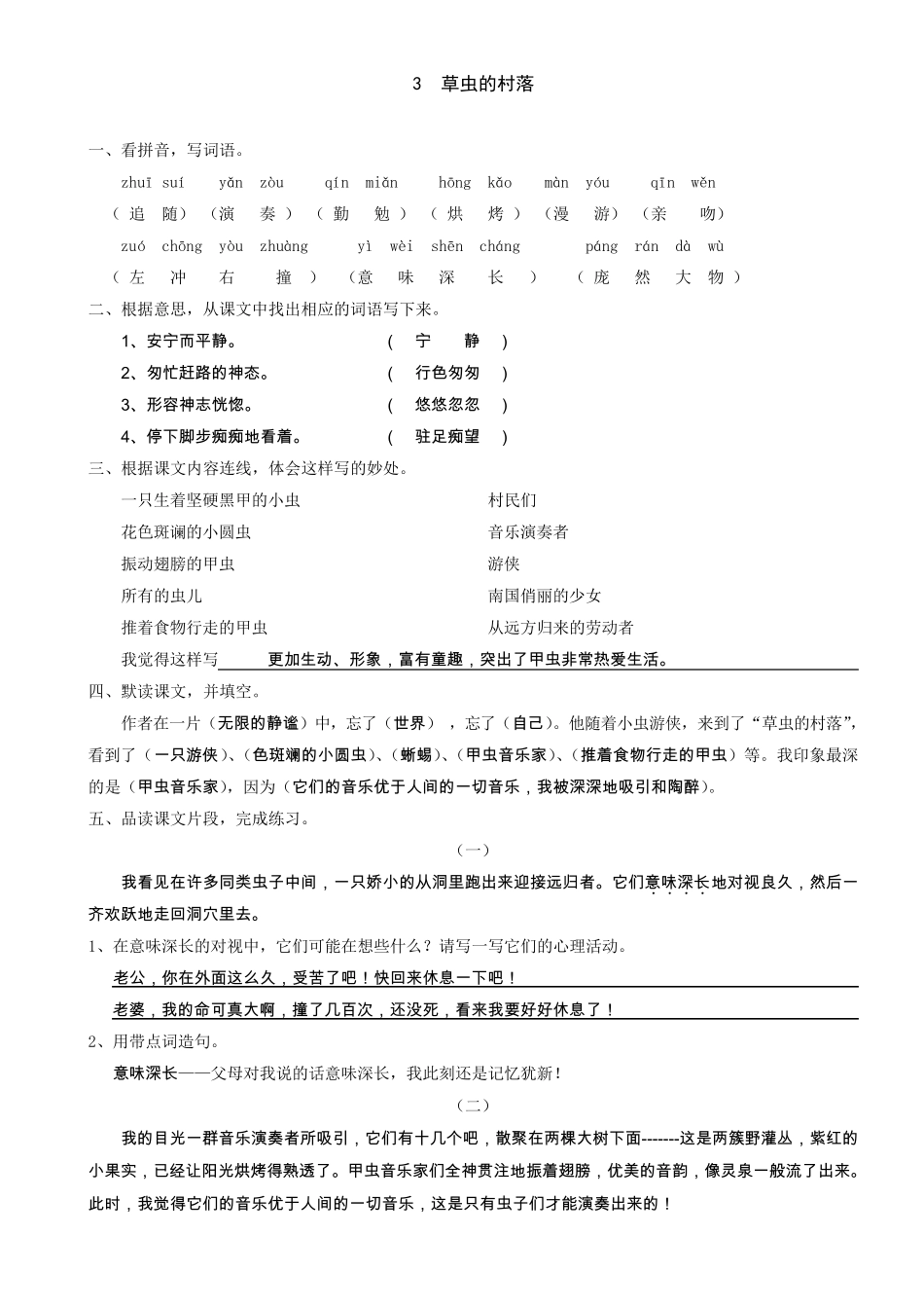 人教版六年级(上)语文作业本全册答案_第2页