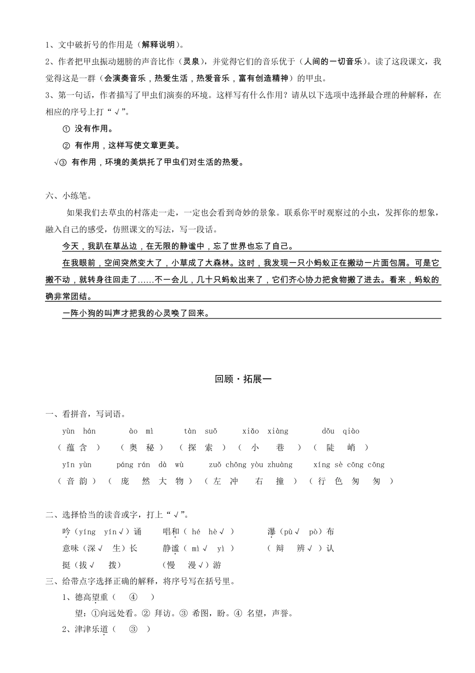 人教版六年级(上)语文作业本全册答案_第3页