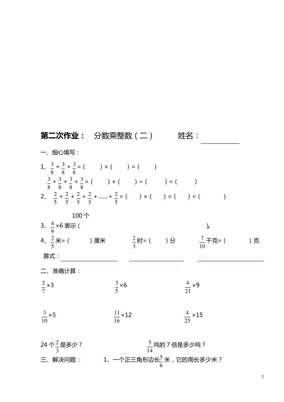 人教版六年级上册《分数乘法》练习题_第2页