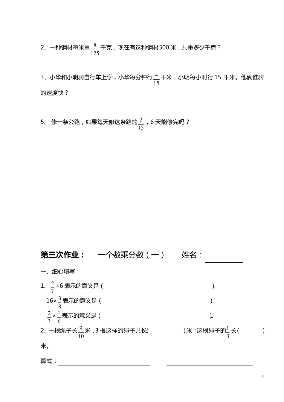 人教版六年级上册《分数乘法》练习题_第3页