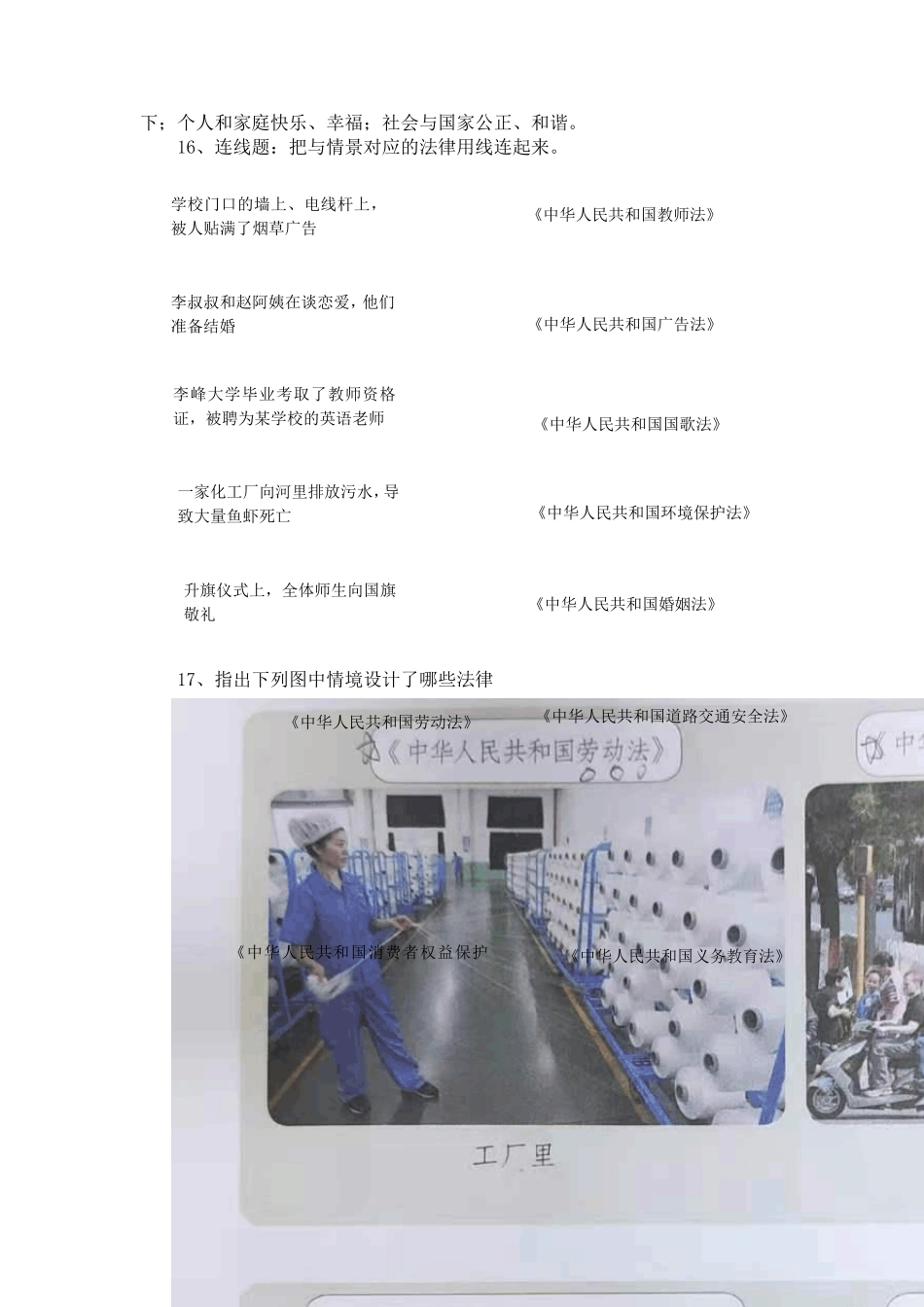 人教版六年级《道德与法治》知识点详细_第2页
