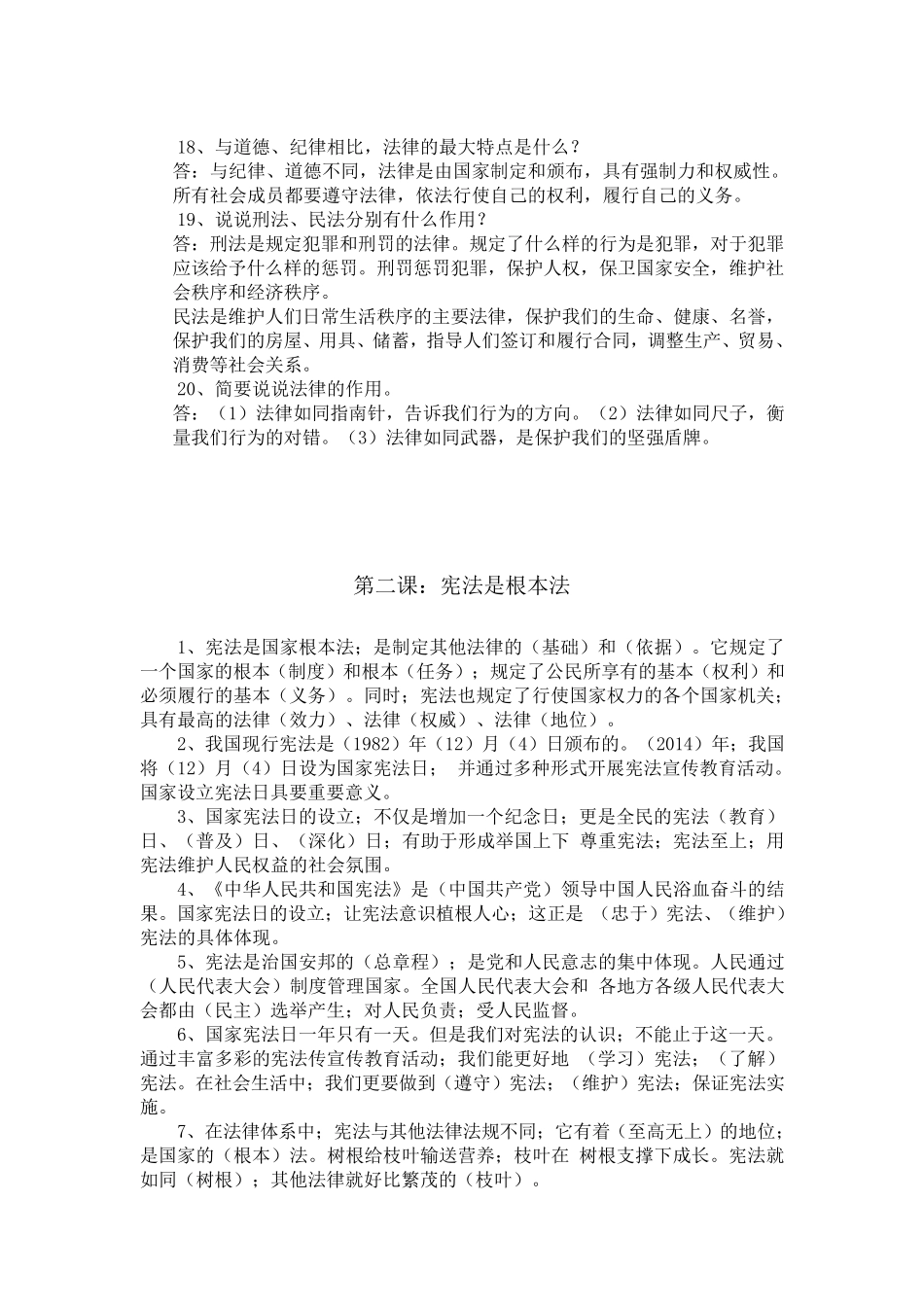 人教版六年级《道德与法治》知识点详细_第3页