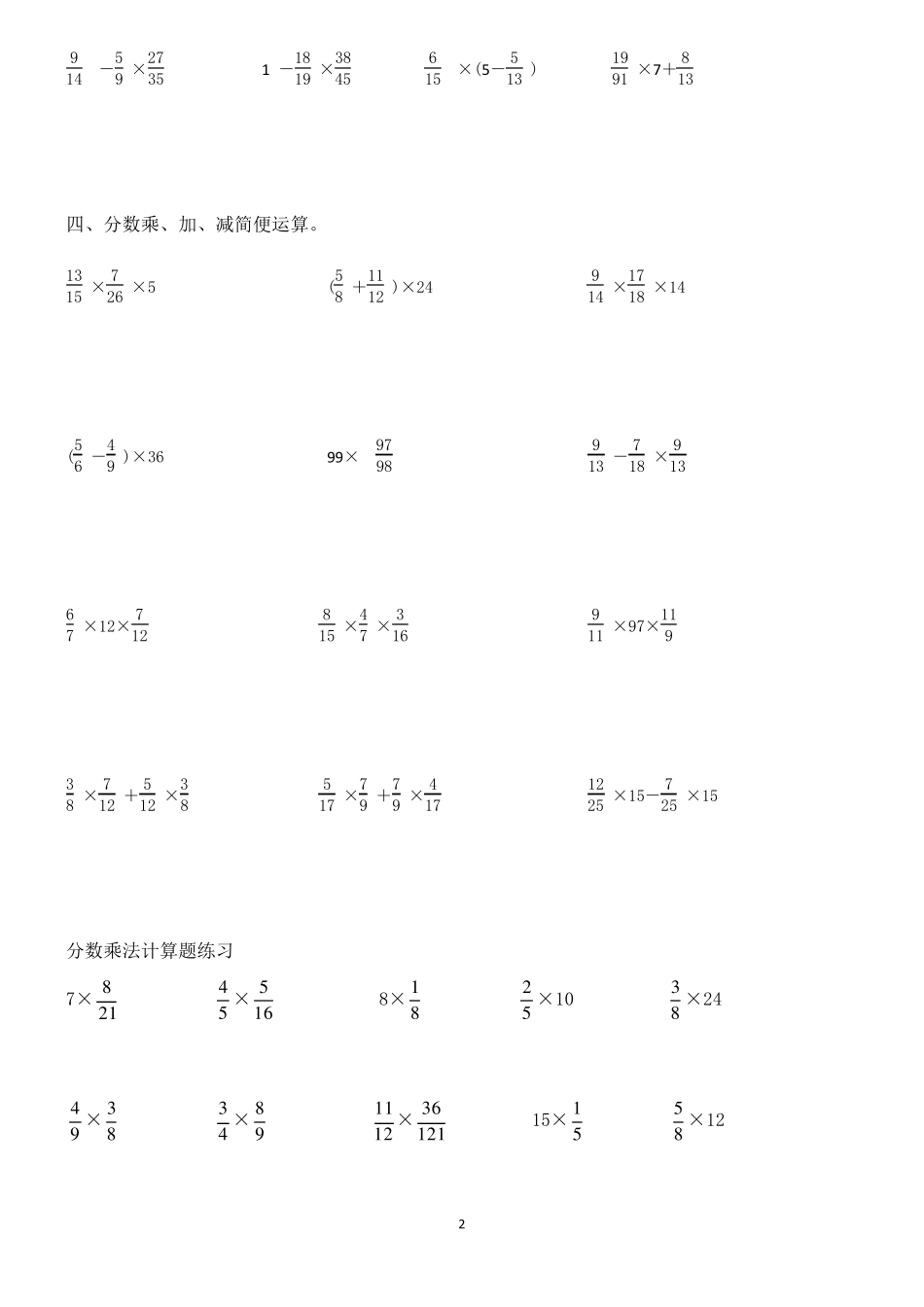 人教版六年级上册分数乘法计算练习题(答带案)_第2页