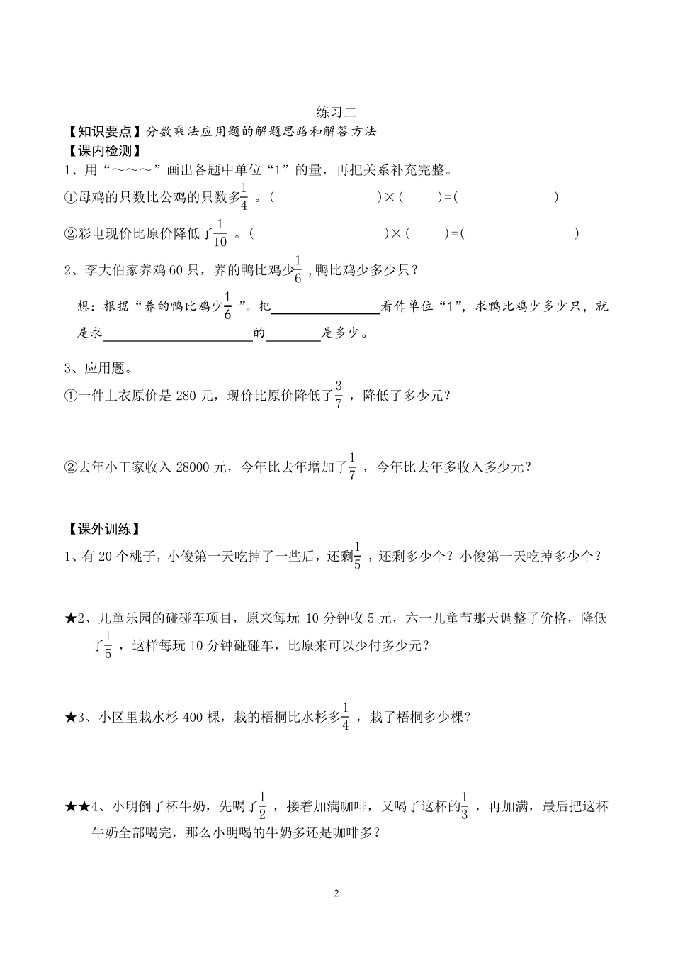 人教版六年级上册数学全册课堂练习题_第2页