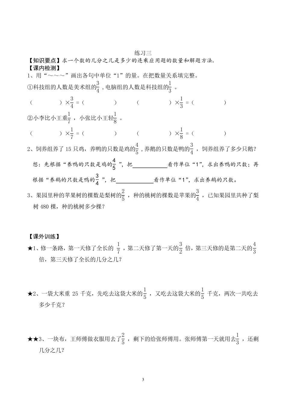人教版六年级上册数学全册课堂练习题_第3页