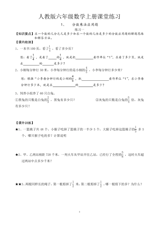 人教版六年级上册数学全册课堂练习题