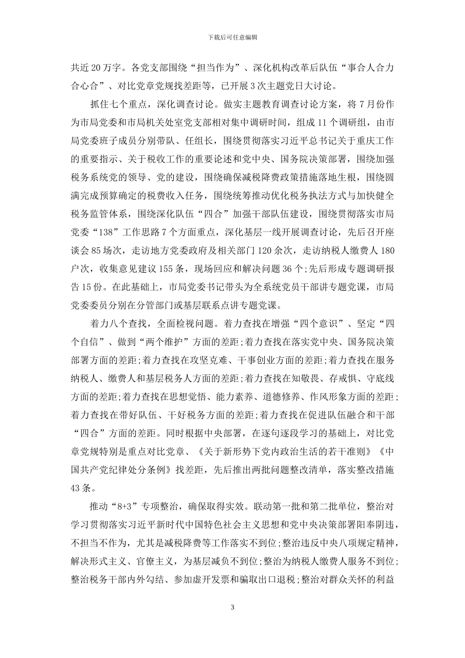 聚焦主线细化十项举措--推进主题教育走深走实_第3页