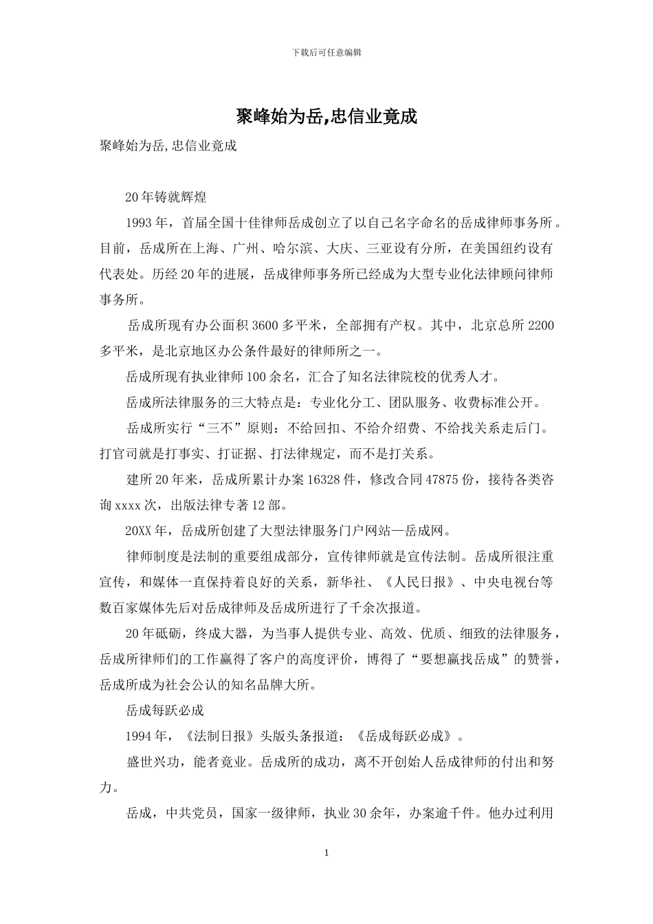 聚峰始为岳-忠信业竟成_第1页