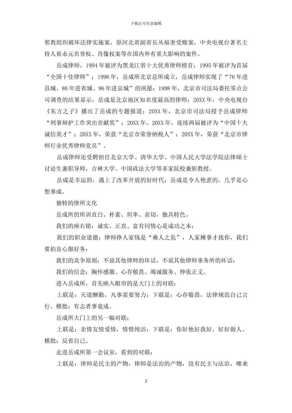 聚峰始为岳-忠信业竟成_第2页