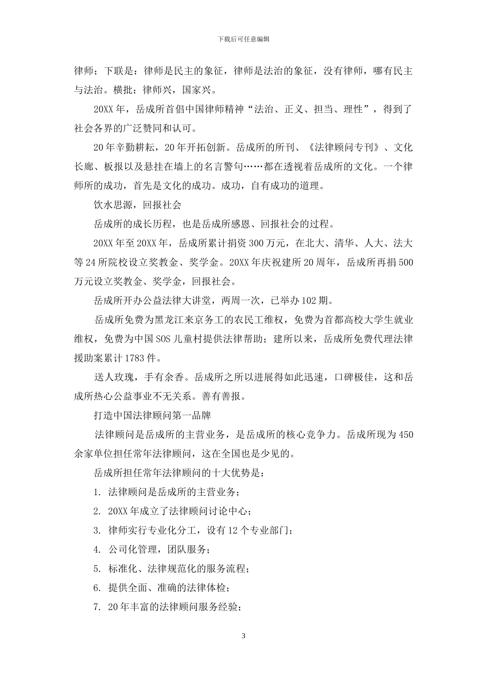 聚峰始为岳-忠信业竟成_第3页