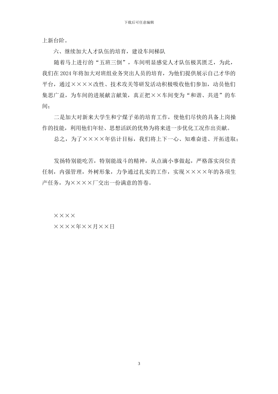 聚合车间工作计划_第3页