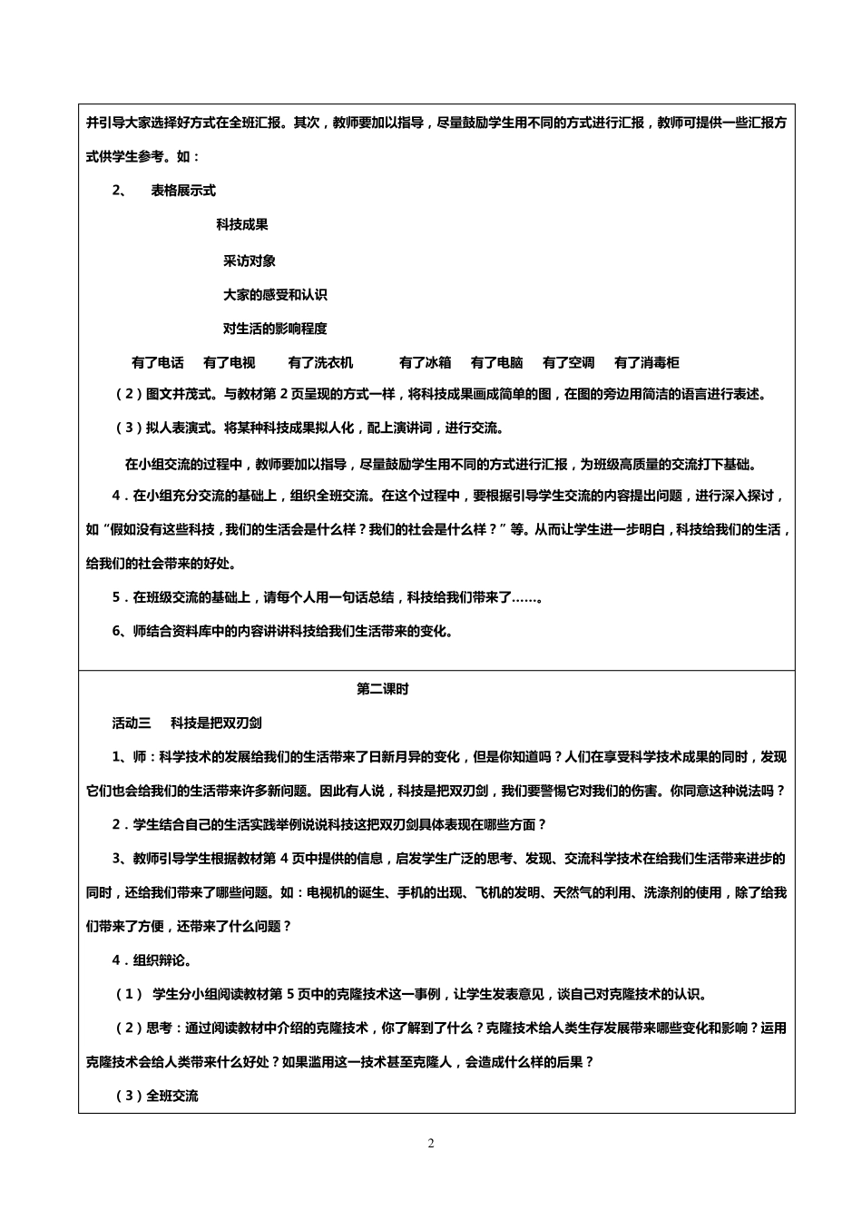 人教版六年级上册思品教案_第2页