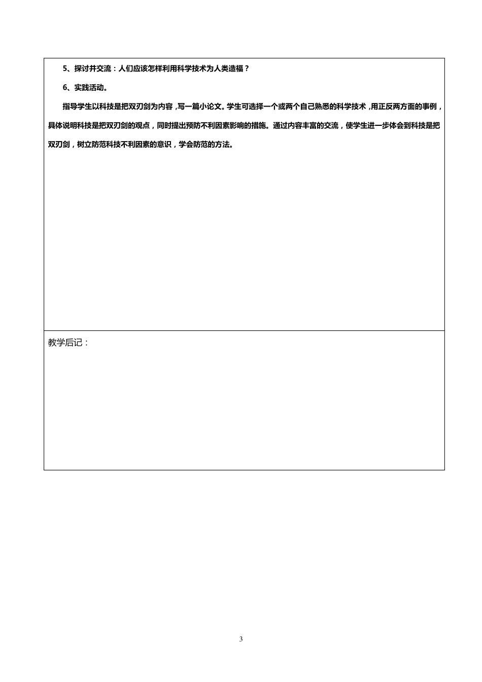 人教版六年级上册思品教案_第3页