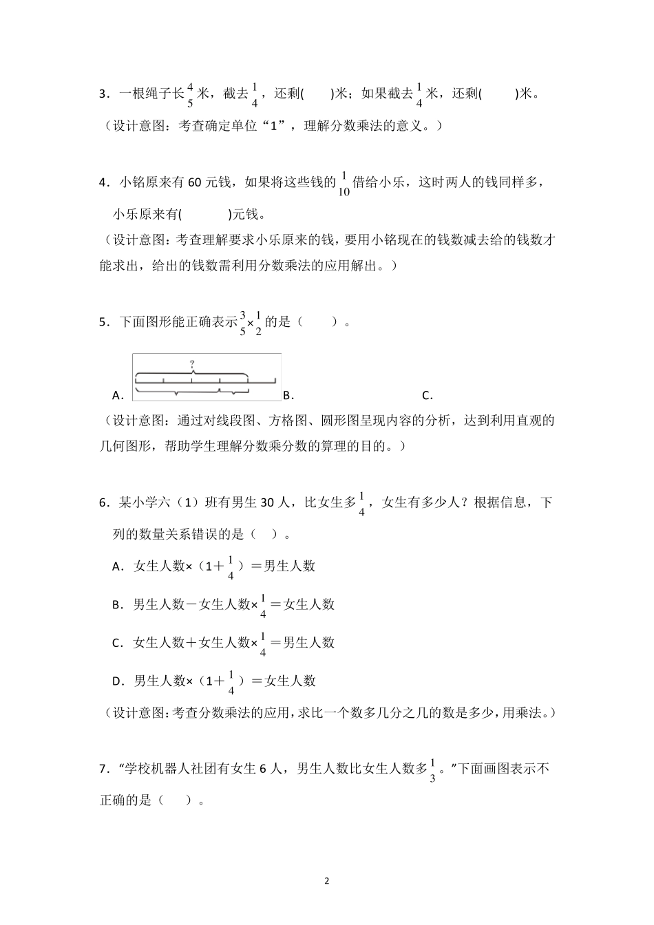人教版六年级上册数学分数乘法(作业设计)_第2页