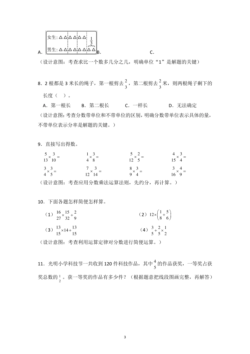 人教版六年级上册数学分数乘法(作业设计)_第3页
