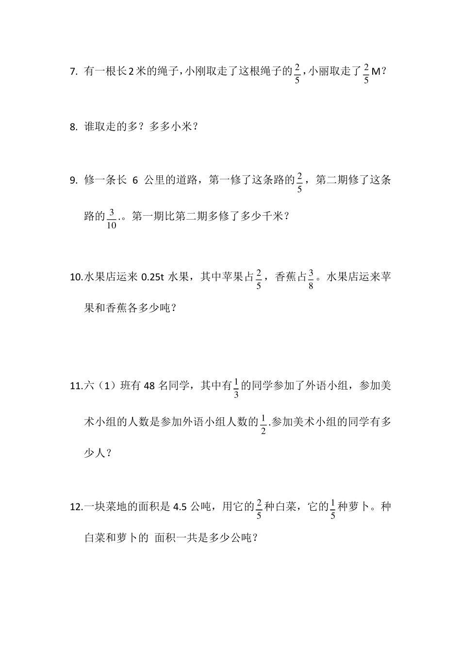 人教版六年级上册数学应用题_第2页