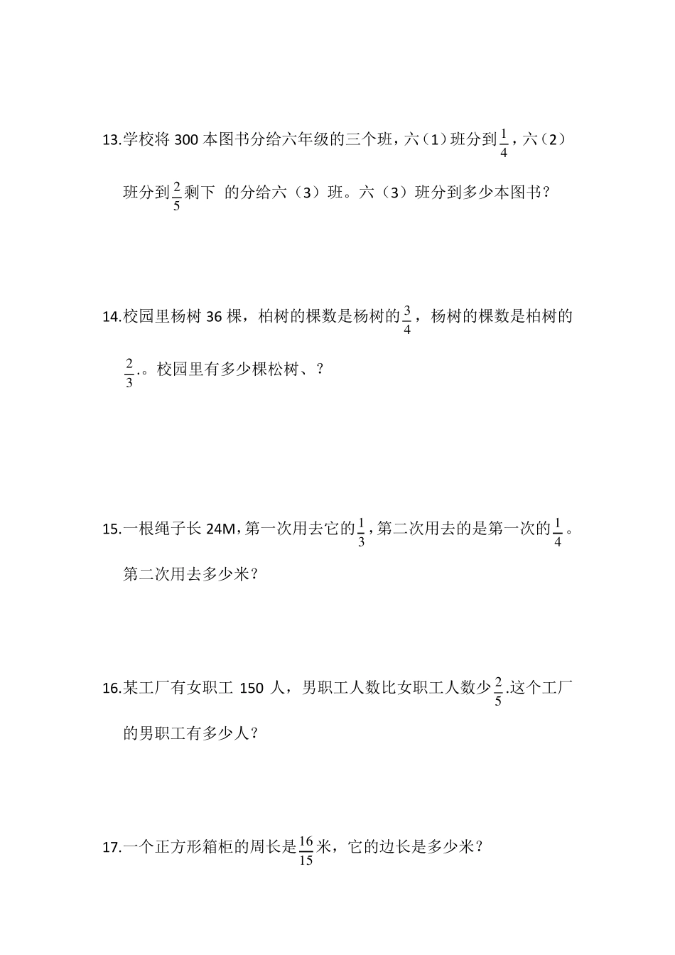 人教版六年级上册数学应用题_第3页