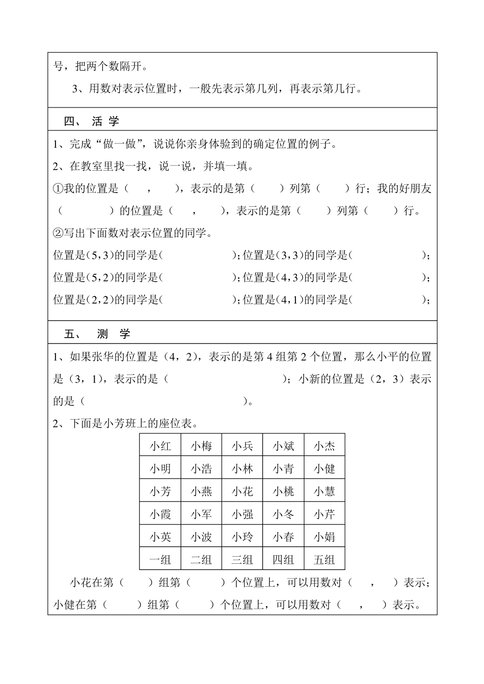 人教版六年级上册数学导学案_第2页