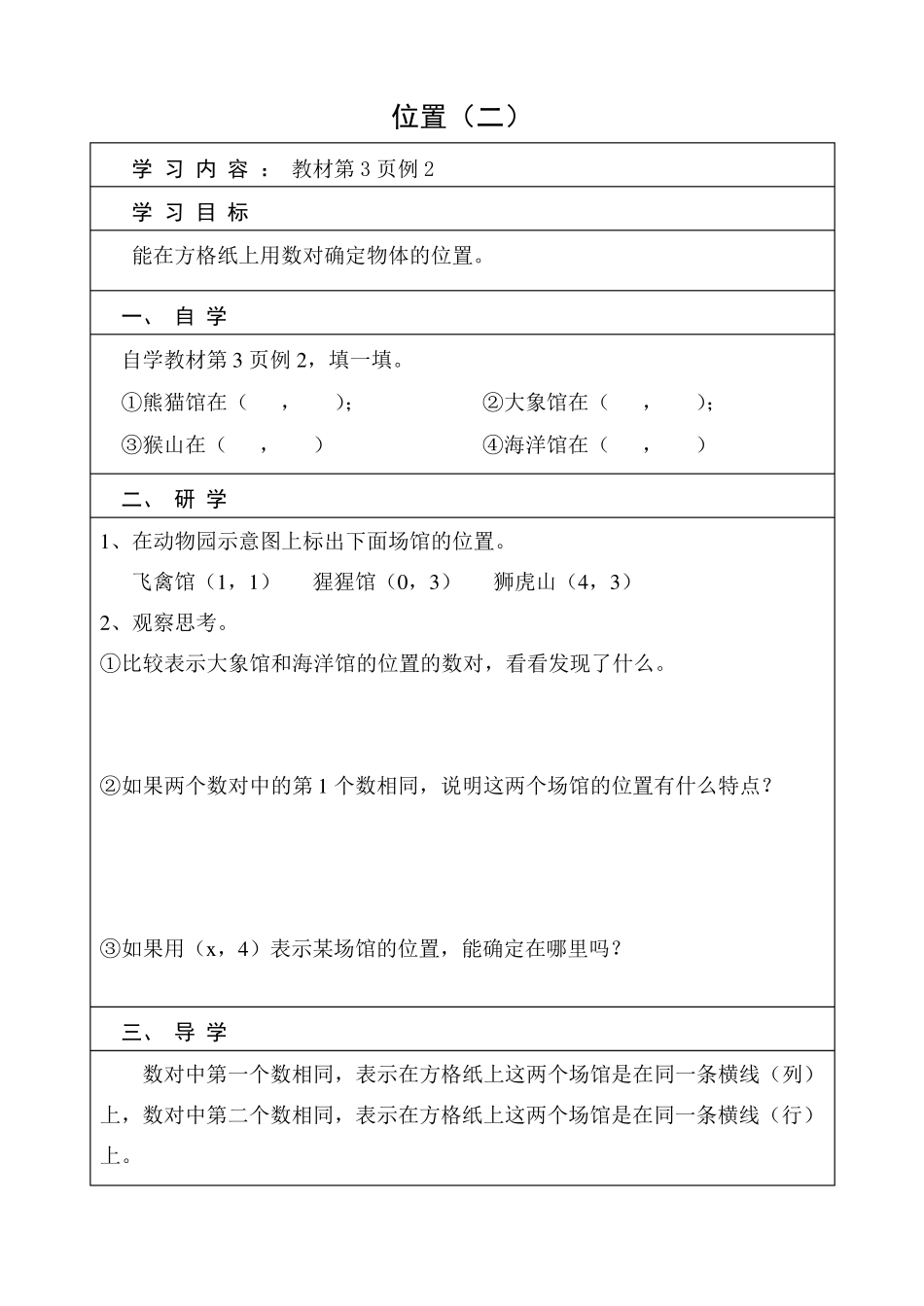 人教版六年级上册数学导学案_第3页