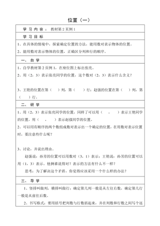 人教版六年级上册数学导学案