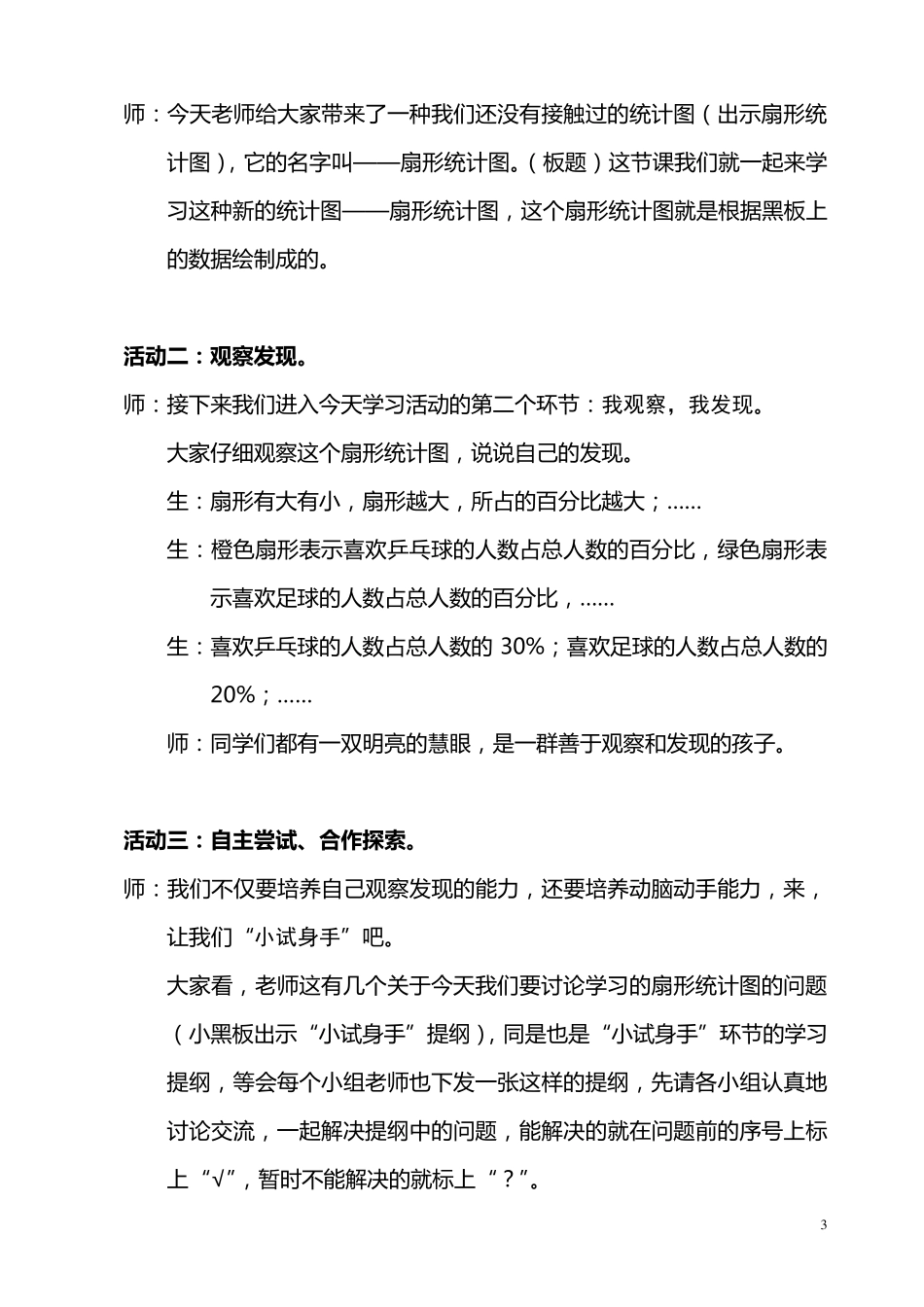 人教版六年级上册数学扇形统计图教案_第3页